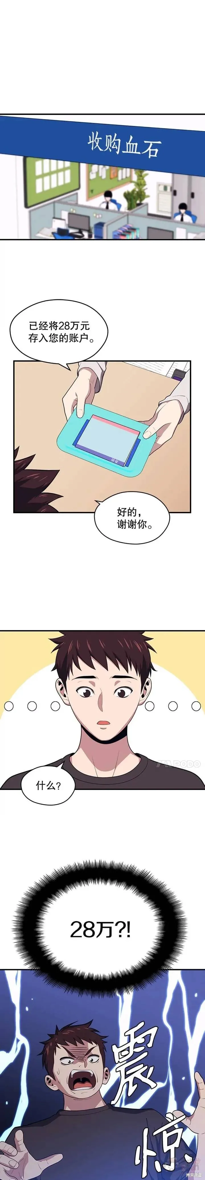第10话 正式开启升级之路 第16页