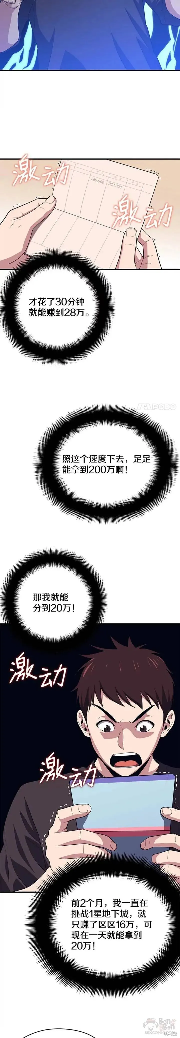 第10话 正式开启升级之路 第17页