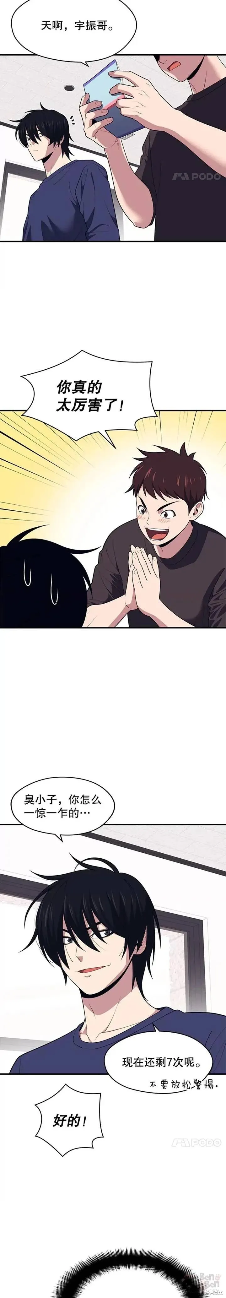 第10话 正式开启升级之路 第18页