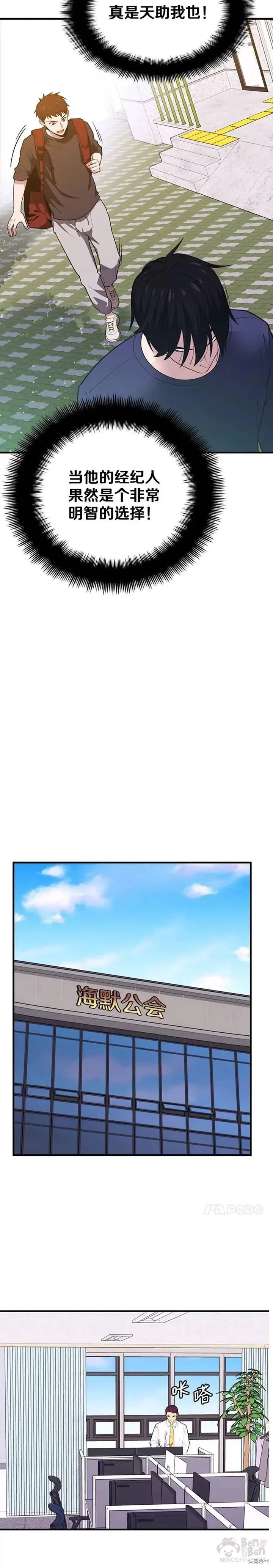 第10话 正式开启升级之路 第19页