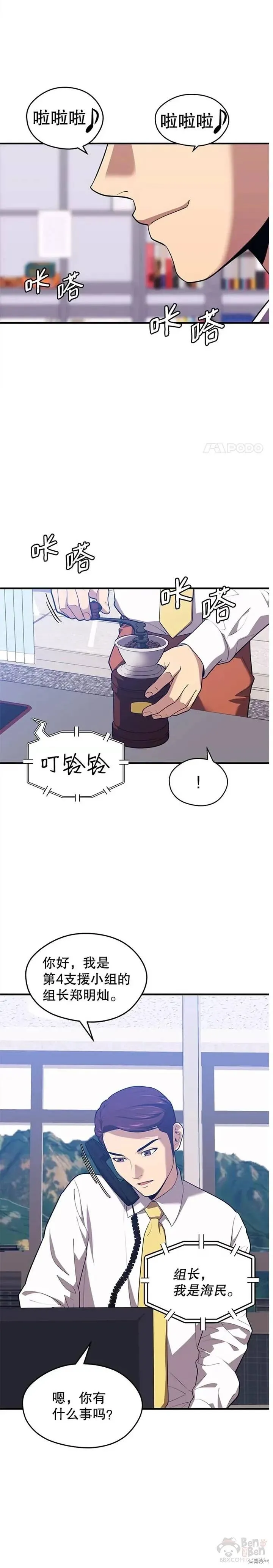 第10话 正式开启升级之路 第20页