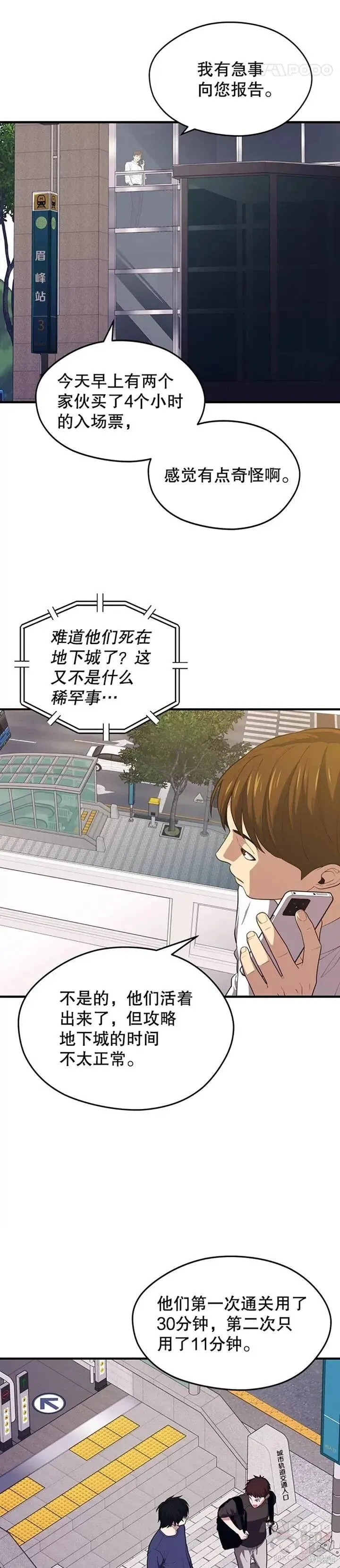 第10话 正式开启升级之路 第21页