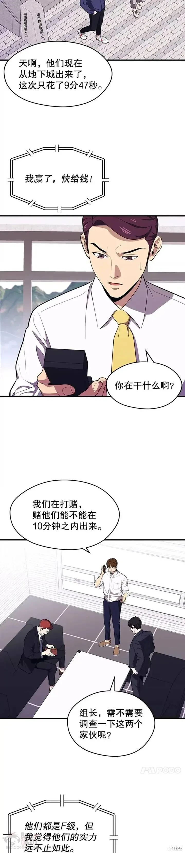 第10话 正式开启升级之路 第22页