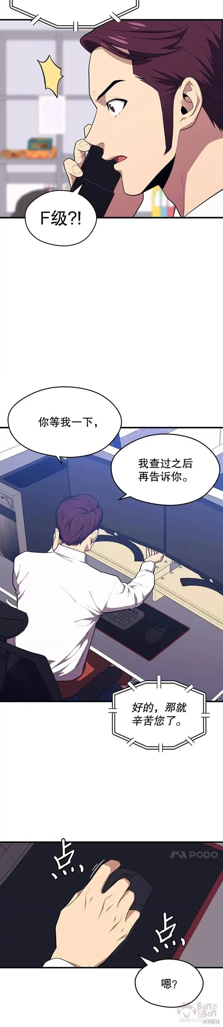 第10话 正式开启升级之路 第23页