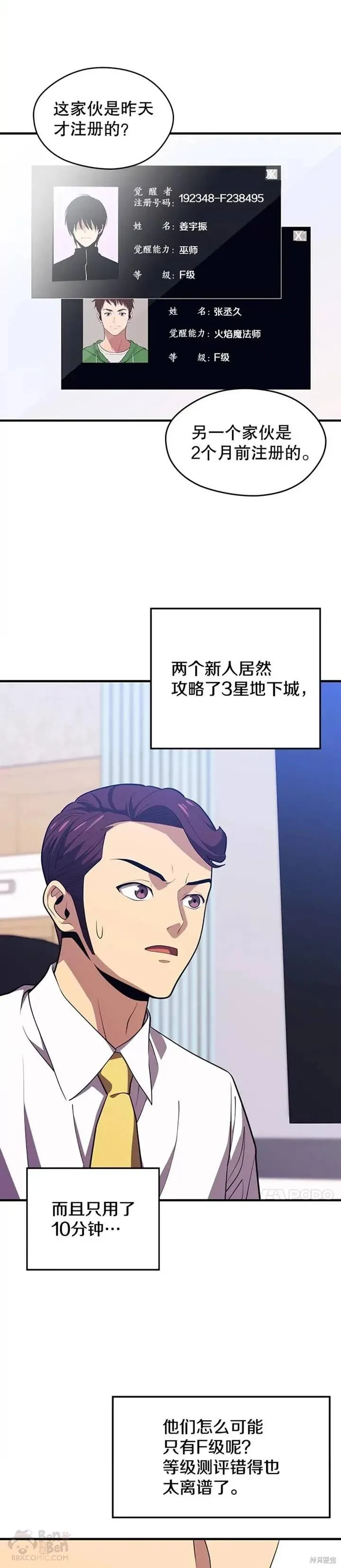 第10话 正式开启升级之路 第24页