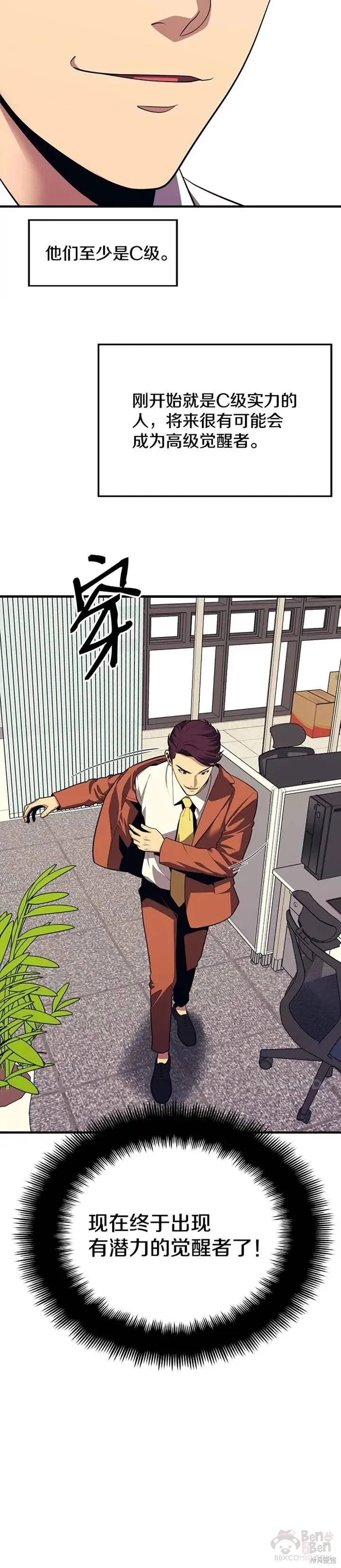 第10话 正式开启升级之路 第25页