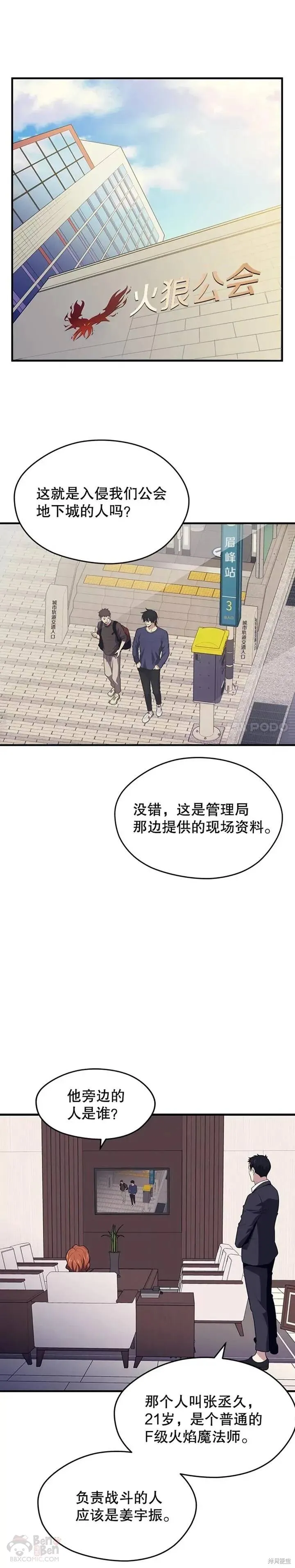 第10话 正式开启升级之路 第26页