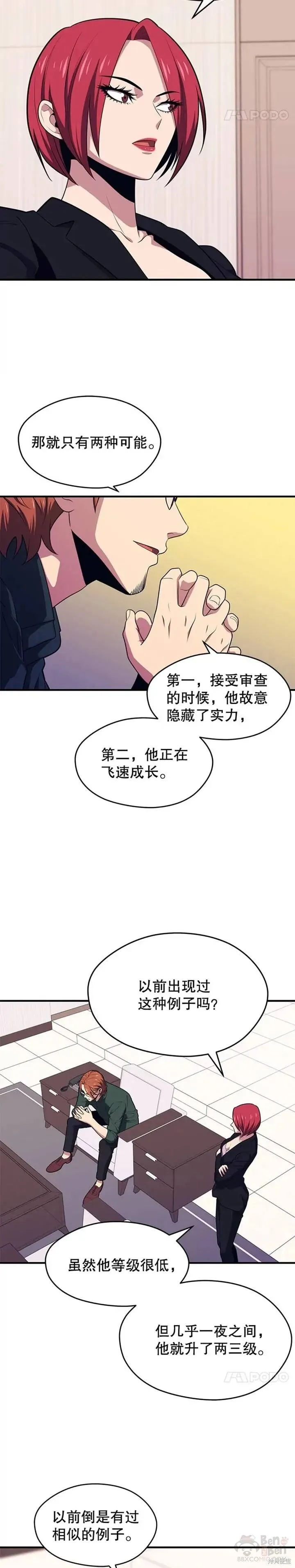 第10话 正式开启升级之路 第28页
