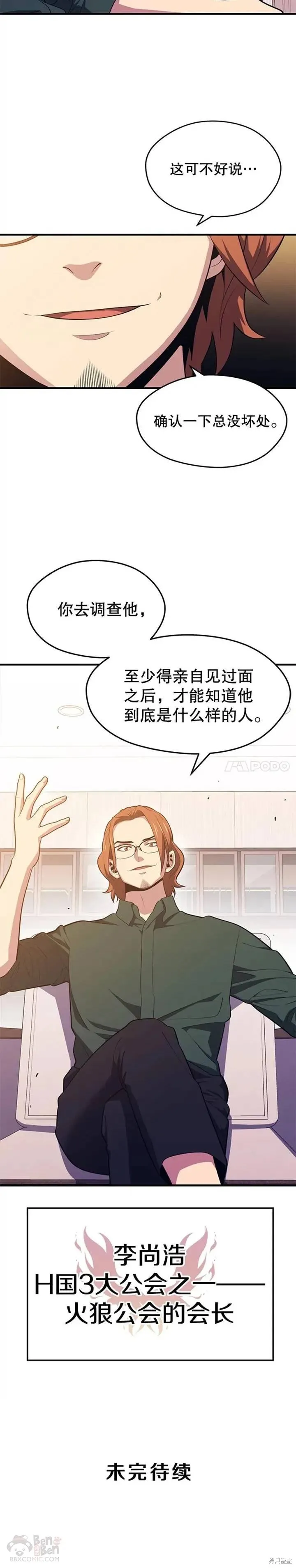 第10话 正式开启升级之路 第30页