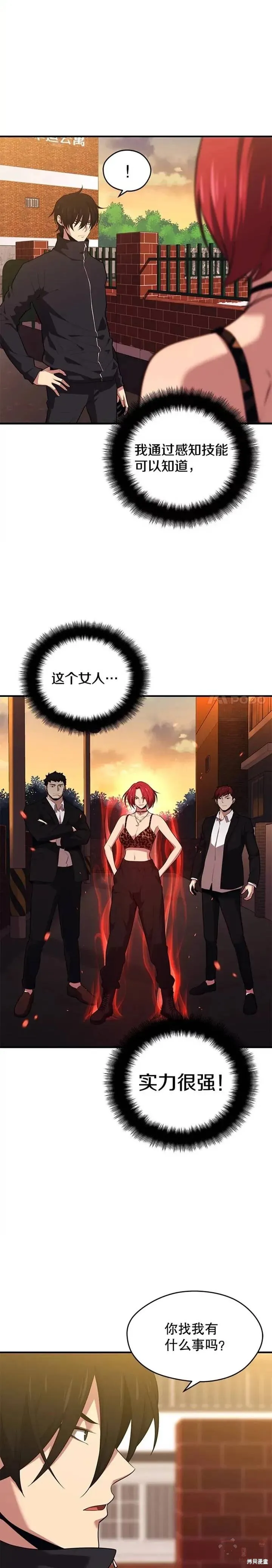 第09话 警告 第2页