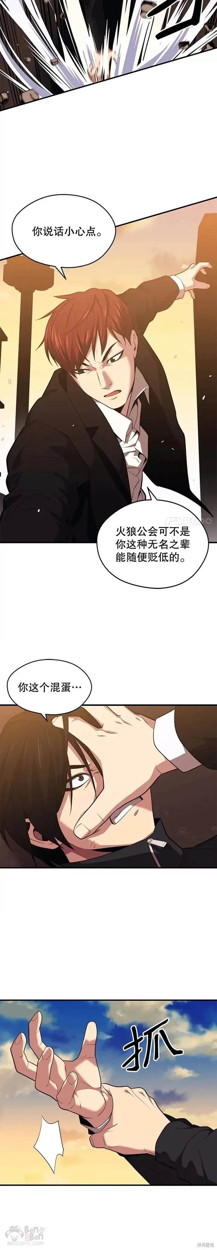 第09话 警告 第5页