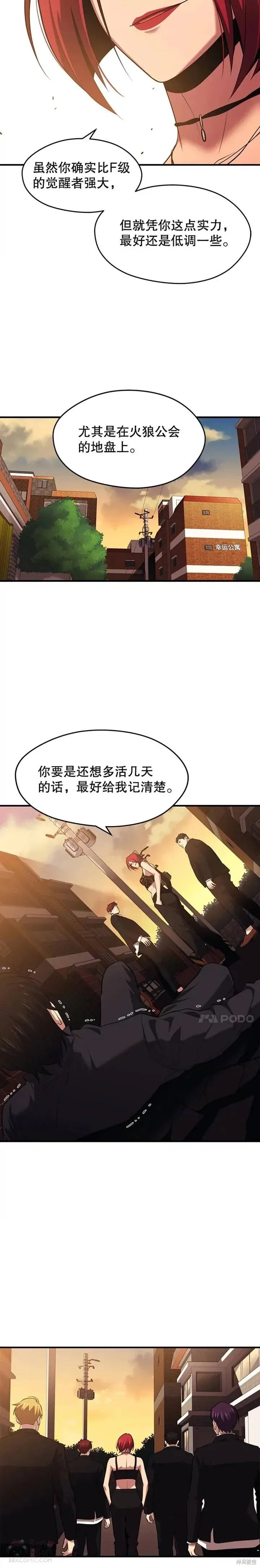 第09话 警告 第9页