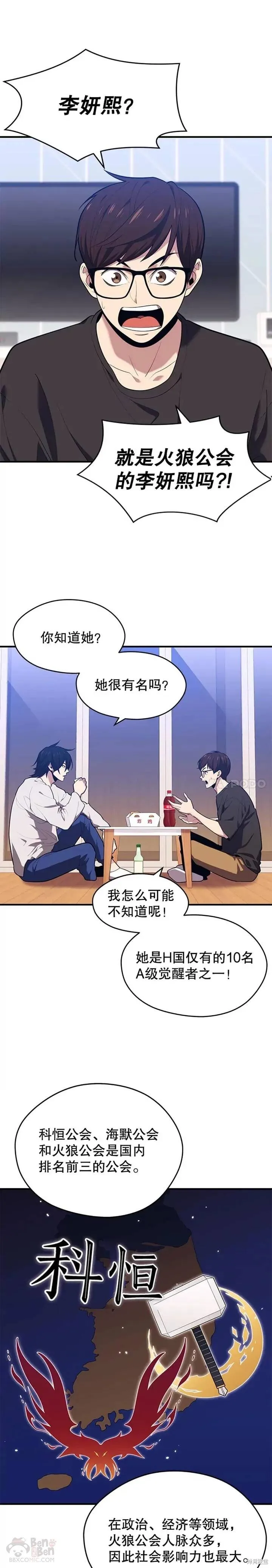 第09话 警告 第11页