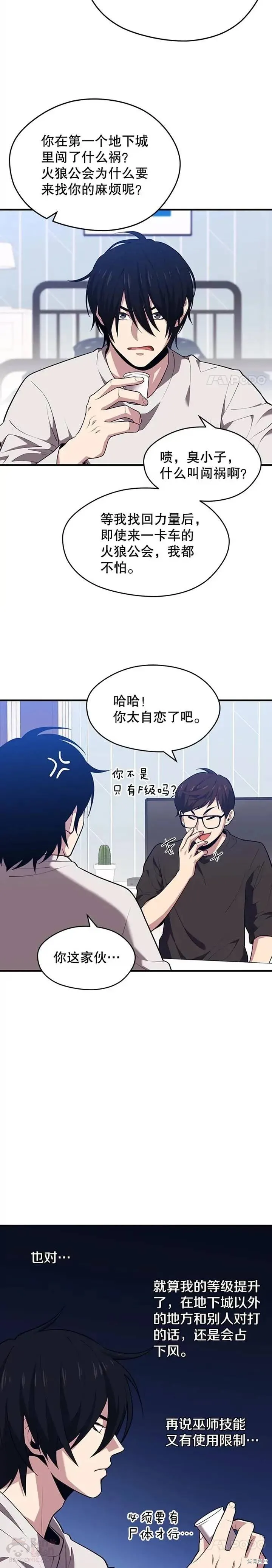第09话 警告 第12页