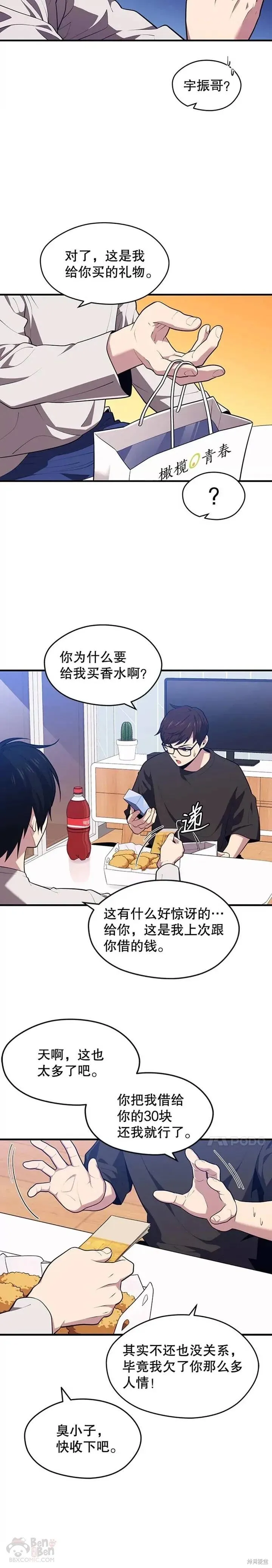 第09话 警告 第13页