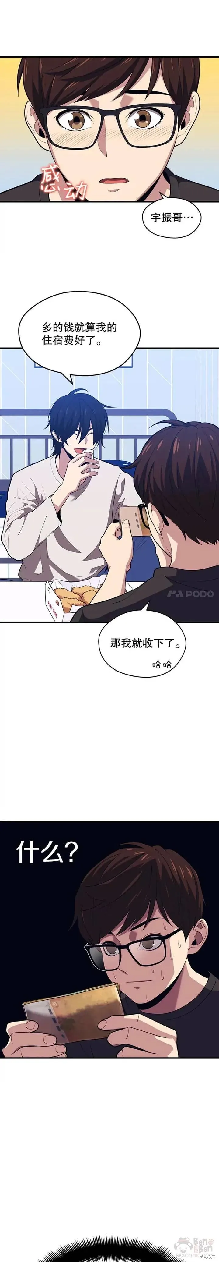 第09话 警告 第14页
