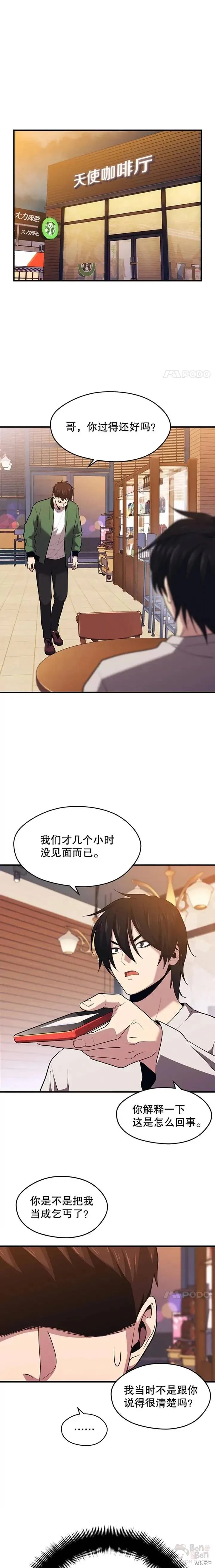 第09话 警告 第21页