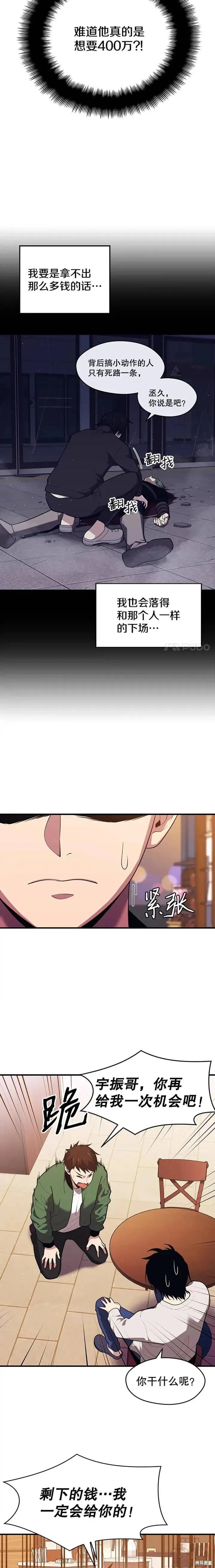 第09话 警告 第22页