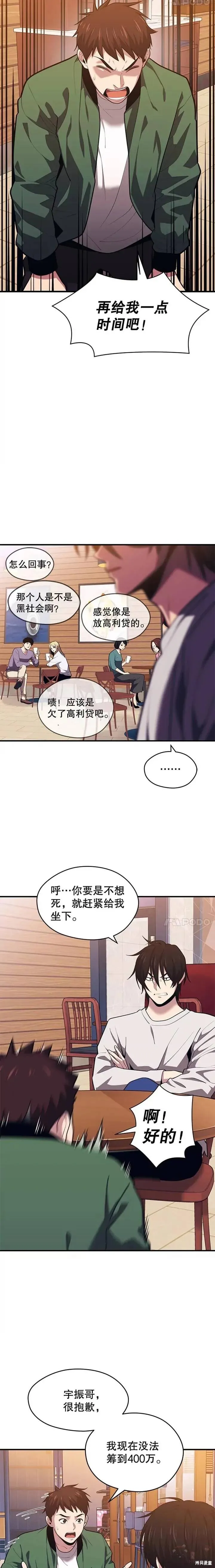 第09话 警告 第23页