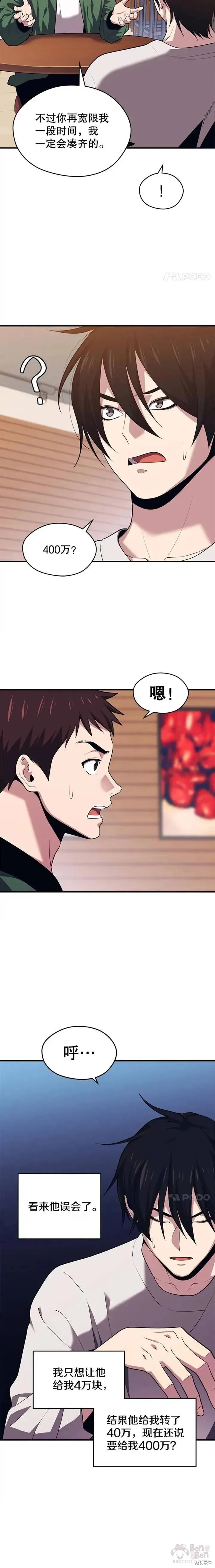 第09话 警告 第24页