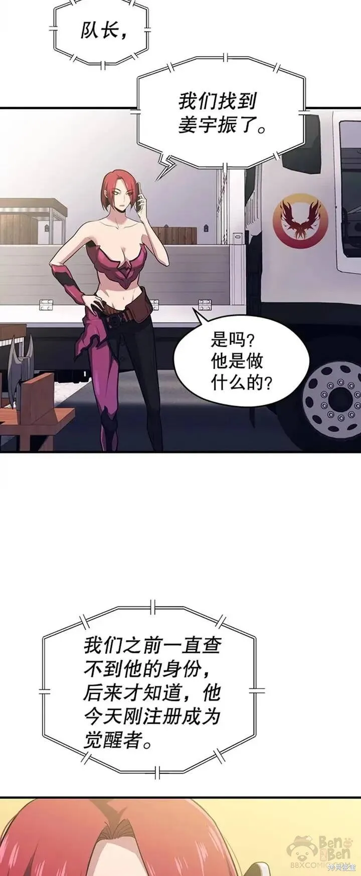 第08话 收获满满 第3页