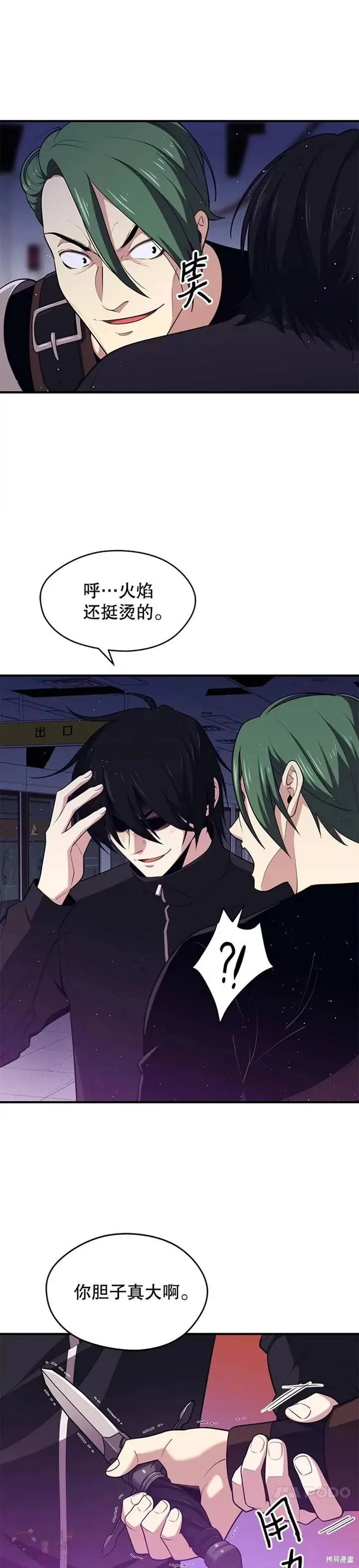 第08话 收获满满 第6页