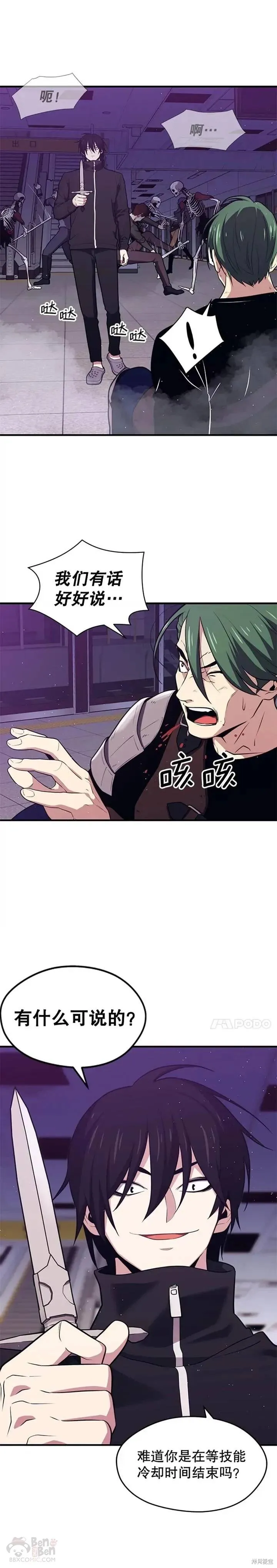 第08话 收获满满 第11页