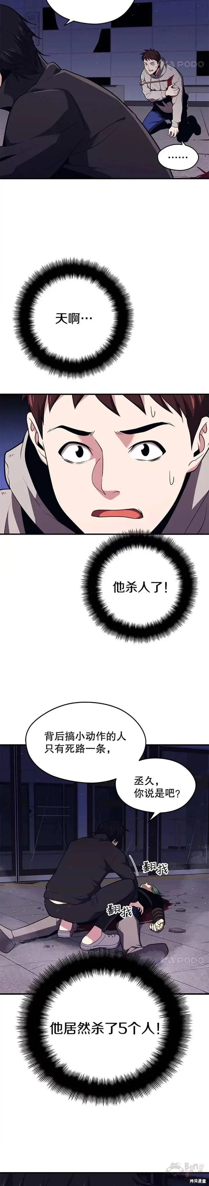 第08话 收获满满 第13页