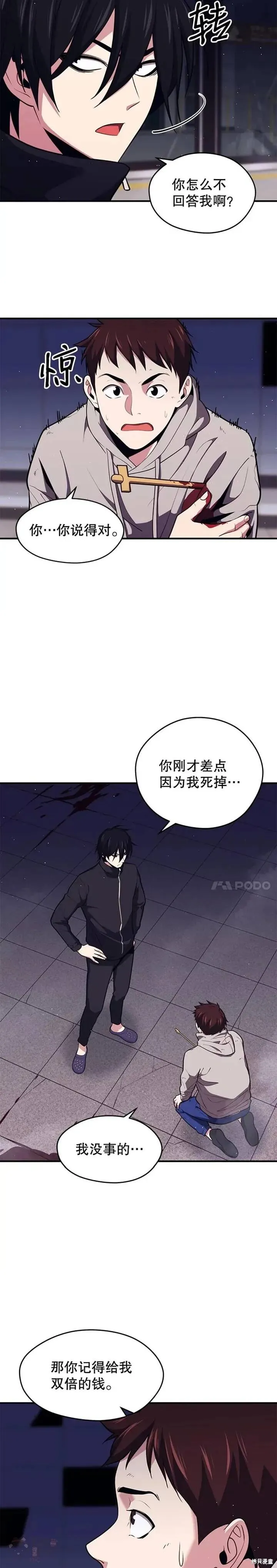 第08话 收获满满 第14页