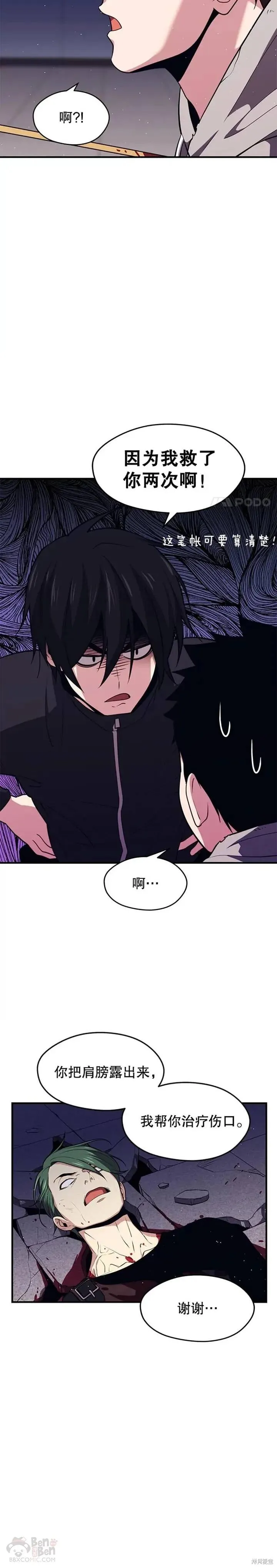 第08话 收获满满 第15页