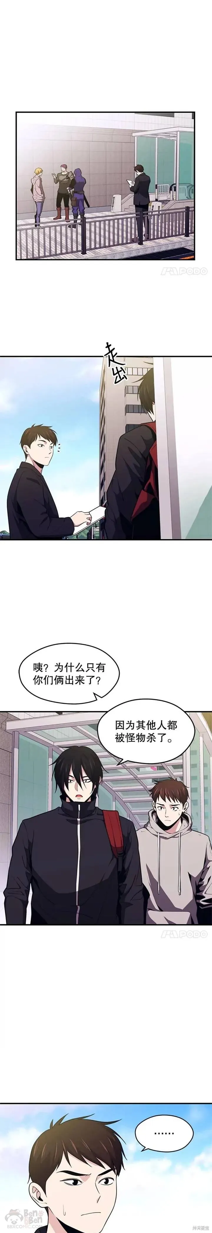 第08话 收获满满 第16页