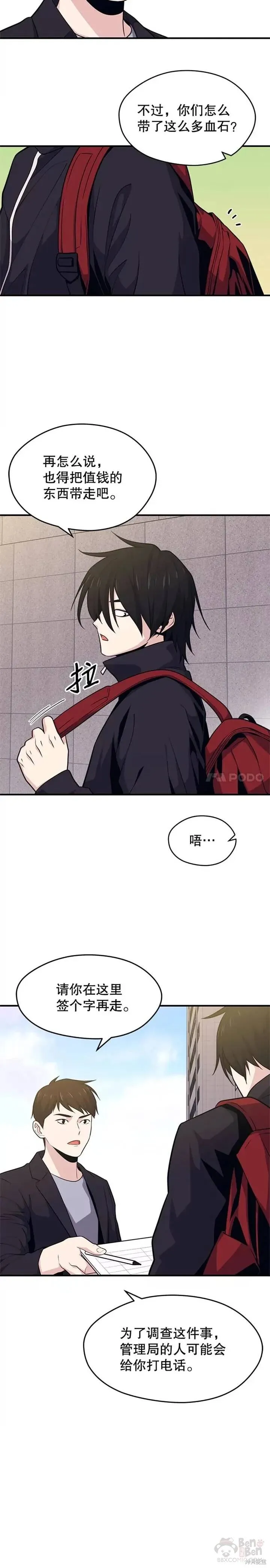 第08话 收获满满 第17页