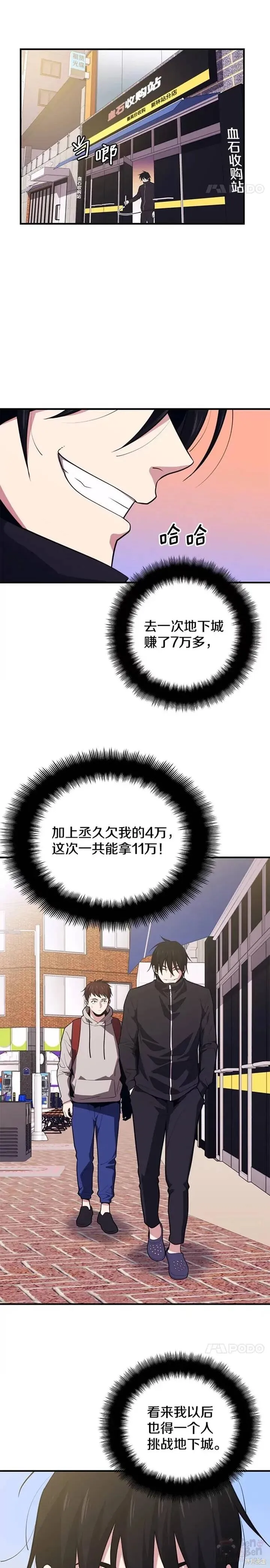 第08话 收获满满 第18页