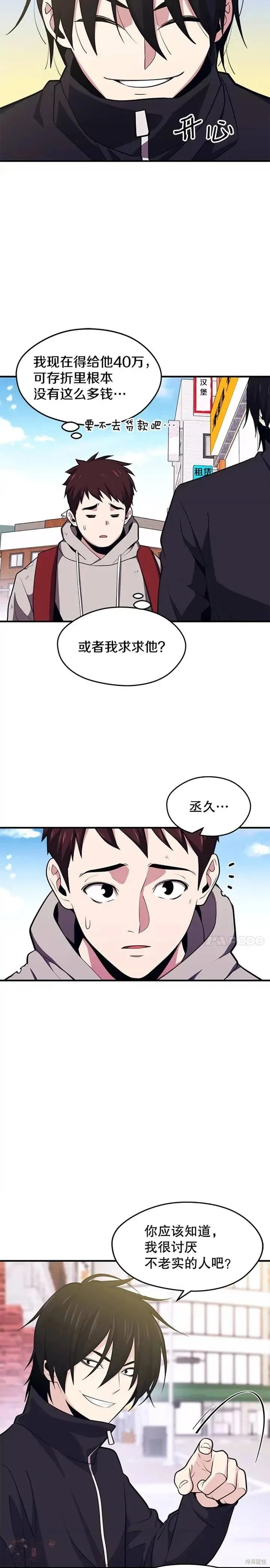 第08话 收获满满 第19页