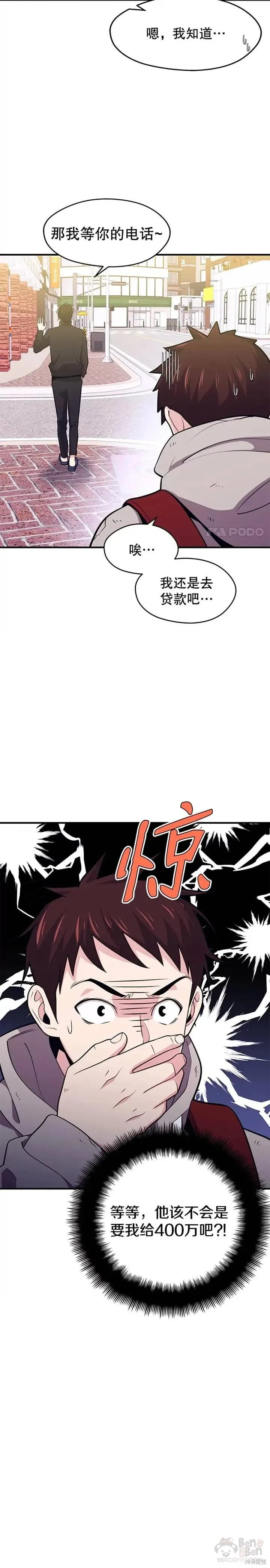 第08话 收获满满 第20页