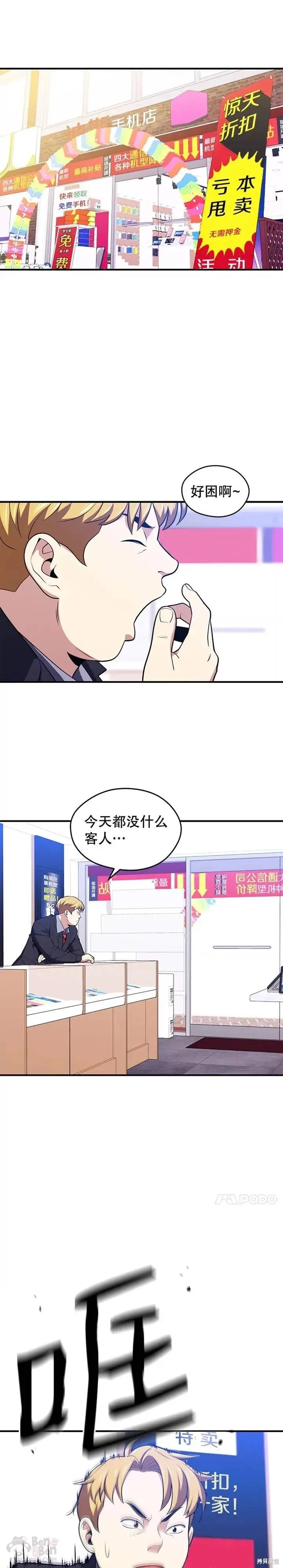 第08话 收获满满 第21页