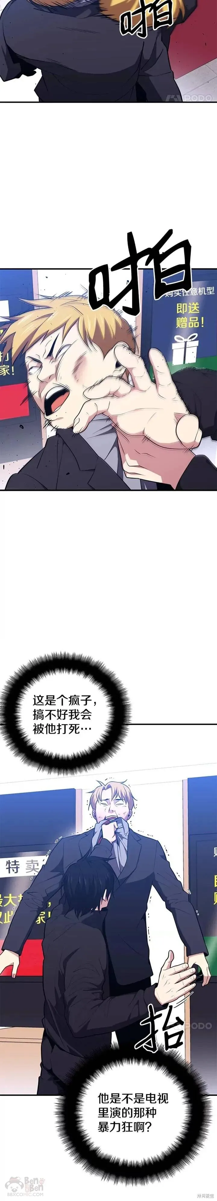 第08话 收获满满 第24页
