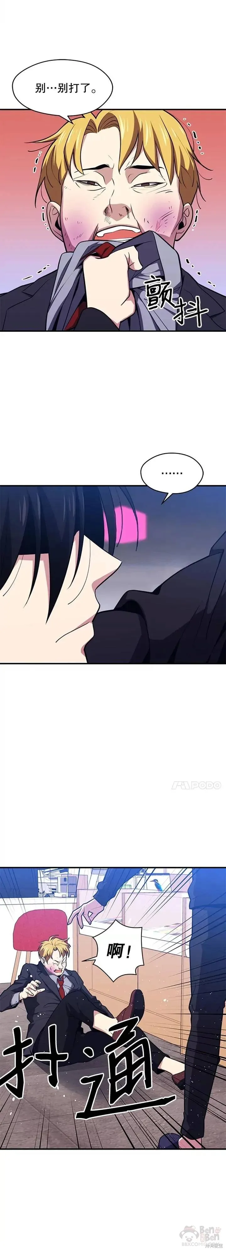 第08话 收获满满 第25页