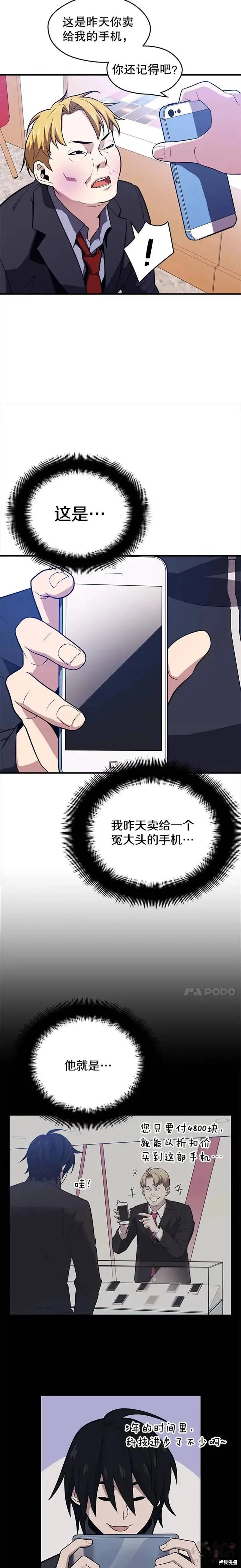 第08话 收获满满 第27页