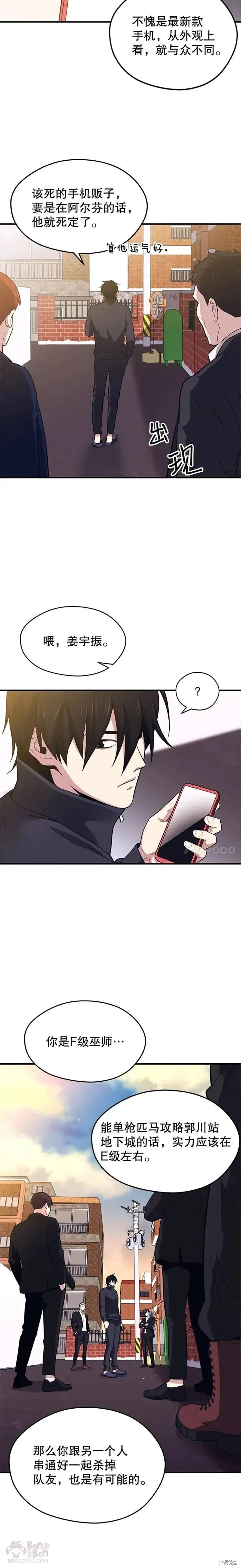 第08话 收获满满 第29页