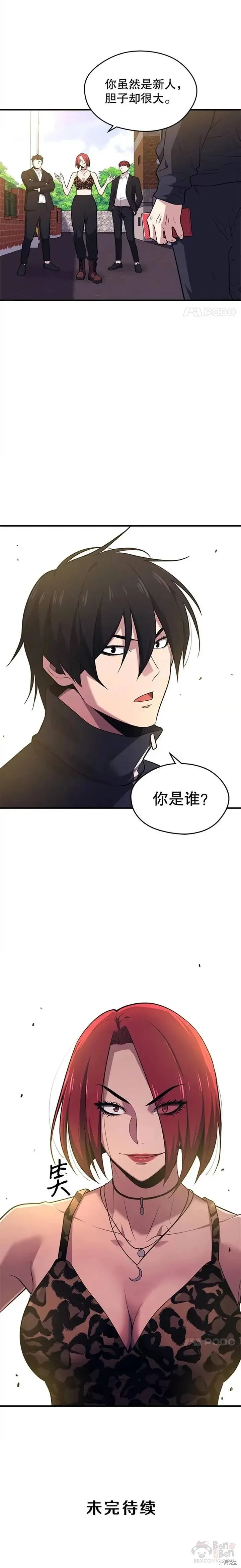 第08话 收获满满 第30页