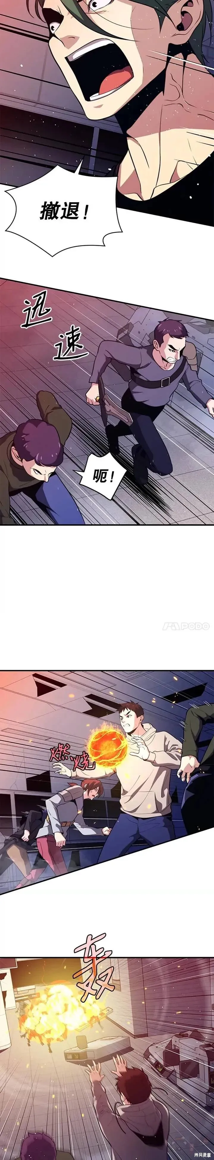 第07话 遭遇偷袭 第2页