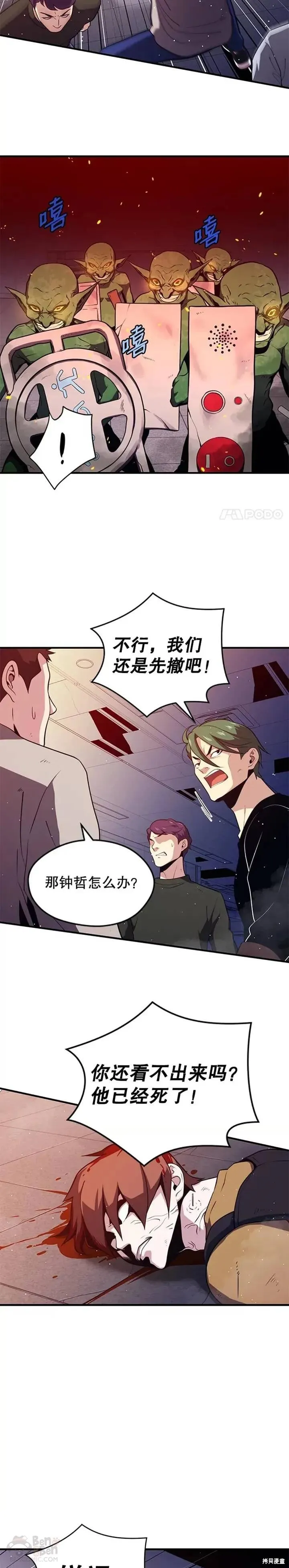 第07话 遭遇偷袭 第3页