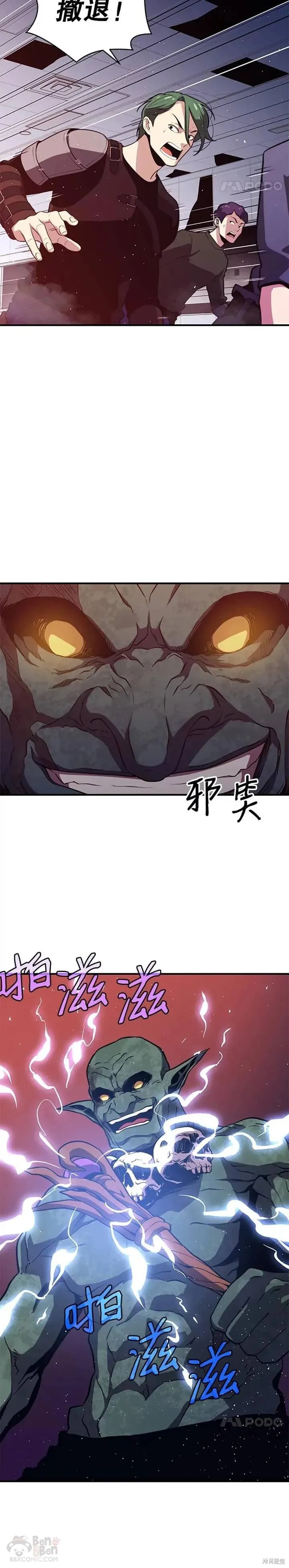 第07话 遭遇偷袭 第4页