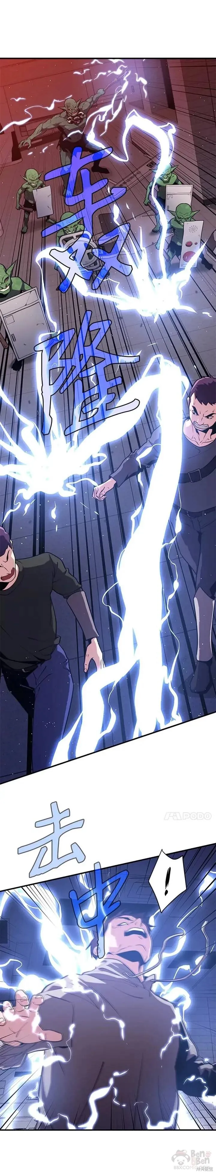 第07话 遭遇偷袭 第5页