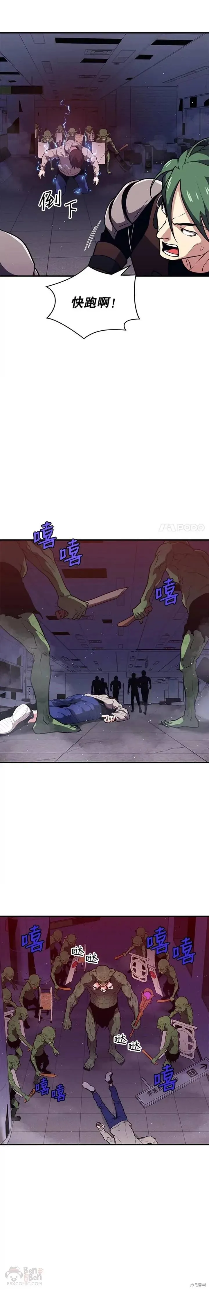 第07话 遭遇偷袭 第6页