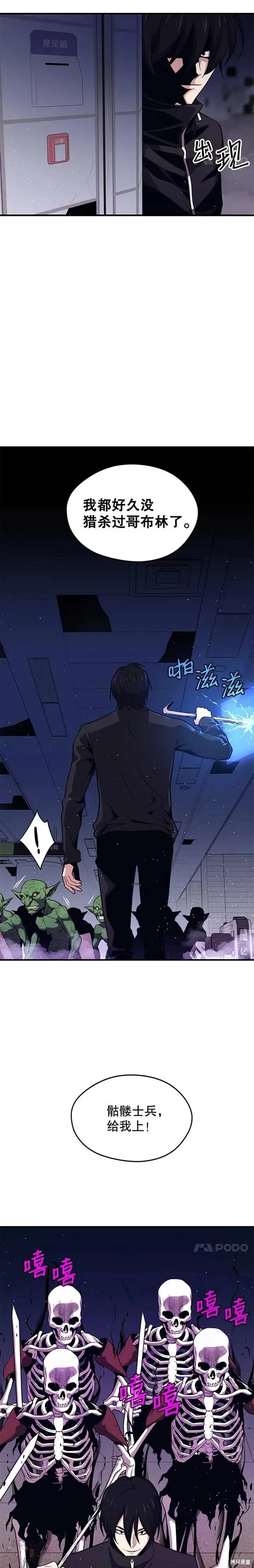 第07话 遭遇偷袭 第7页