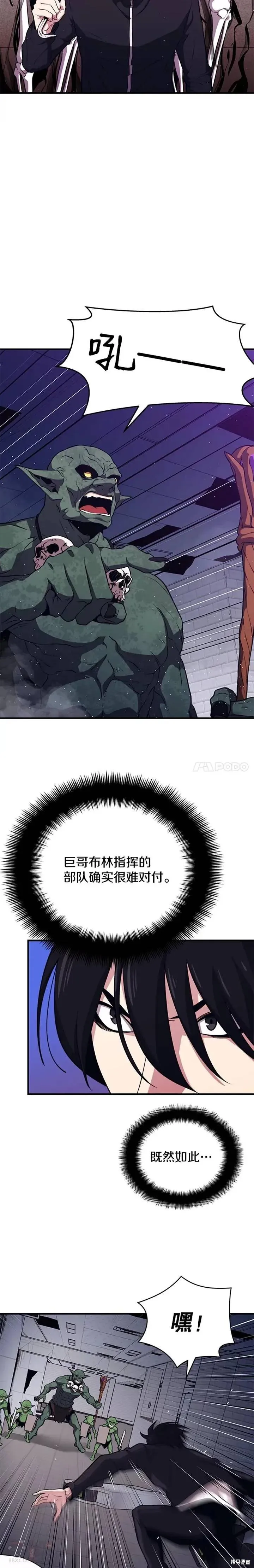 第07话 遭遇偷袭 第8页