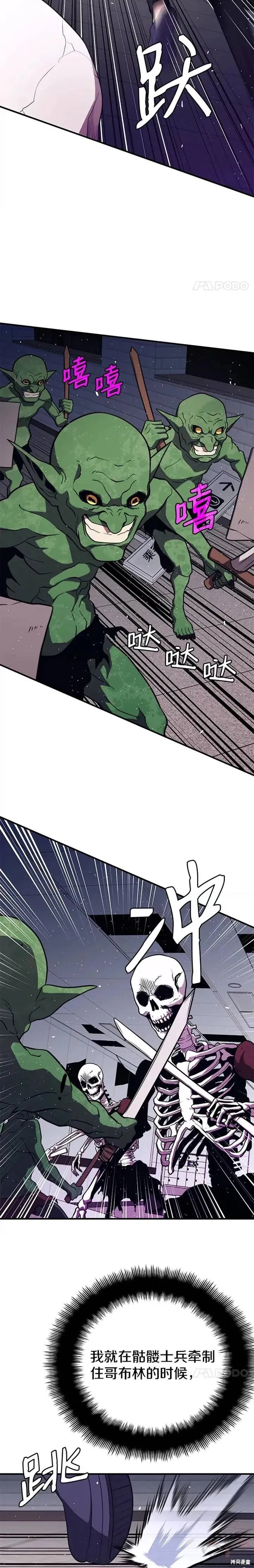第07话 遭遇偷袭 第9页