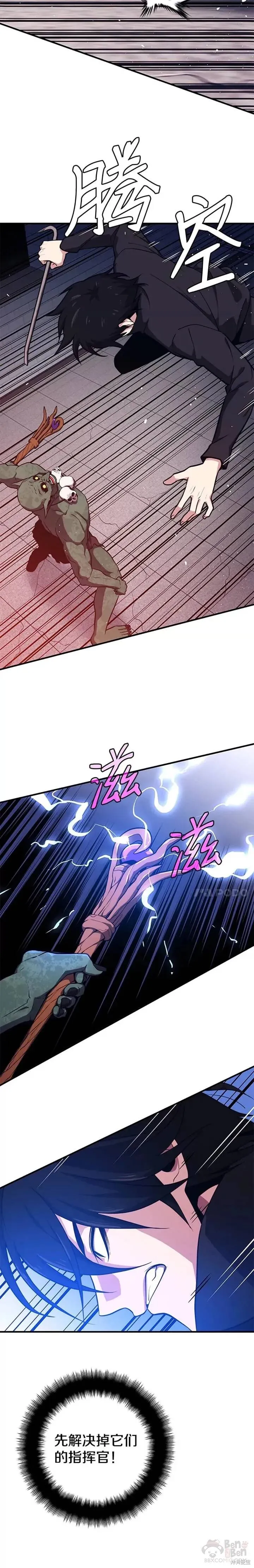 第07话 遭遇偷袭 第10页